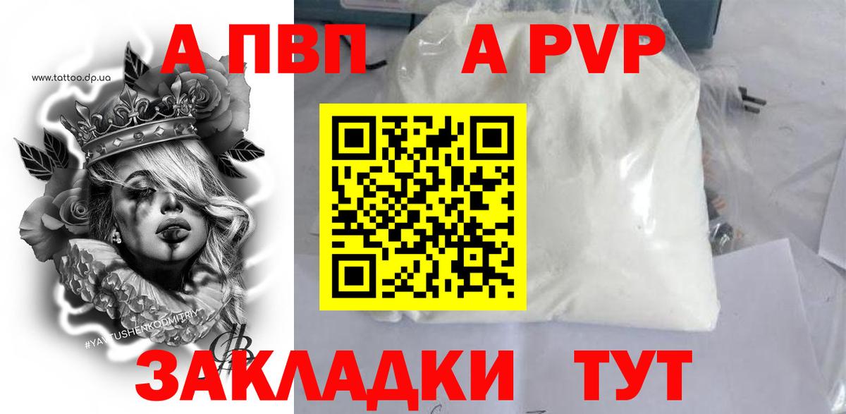 Alpha PVP Crystall  А ПВП СК КРИС  Кандалакша  А ПВП крисы CK  Вход с VPN 