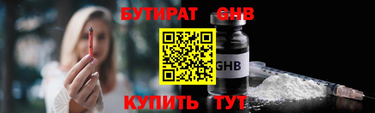 Кандалакша  Бутират 1.4BDO  Вход с VPN 