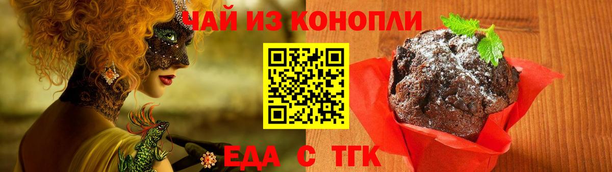 Кандалакша  Еда ТГК конопля  Вход с VPN 