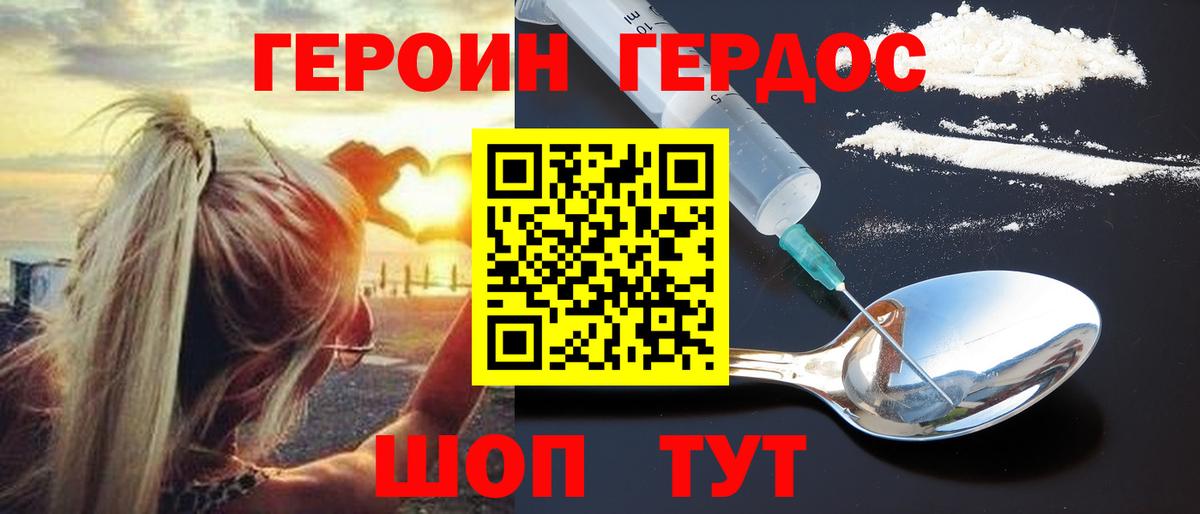 ГЕРОИН хмурый Кандалакша