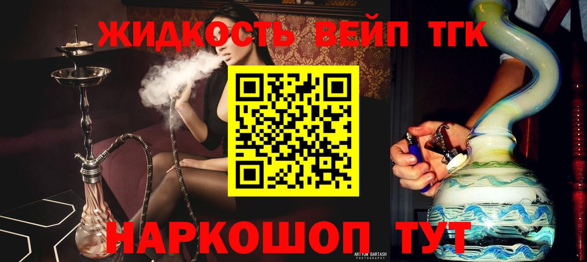 Кандалакша  ТГК THC oil  Вход с VPN  ТГК жижа 